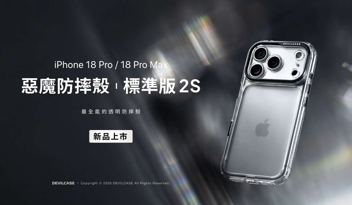 惡魔防摔殼 標準版 2S 新品上市