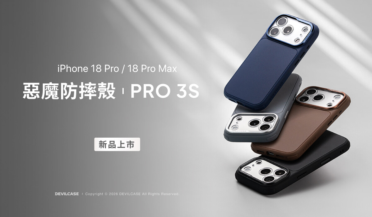 惡魔防摔殼 PRO 3S 新品上市