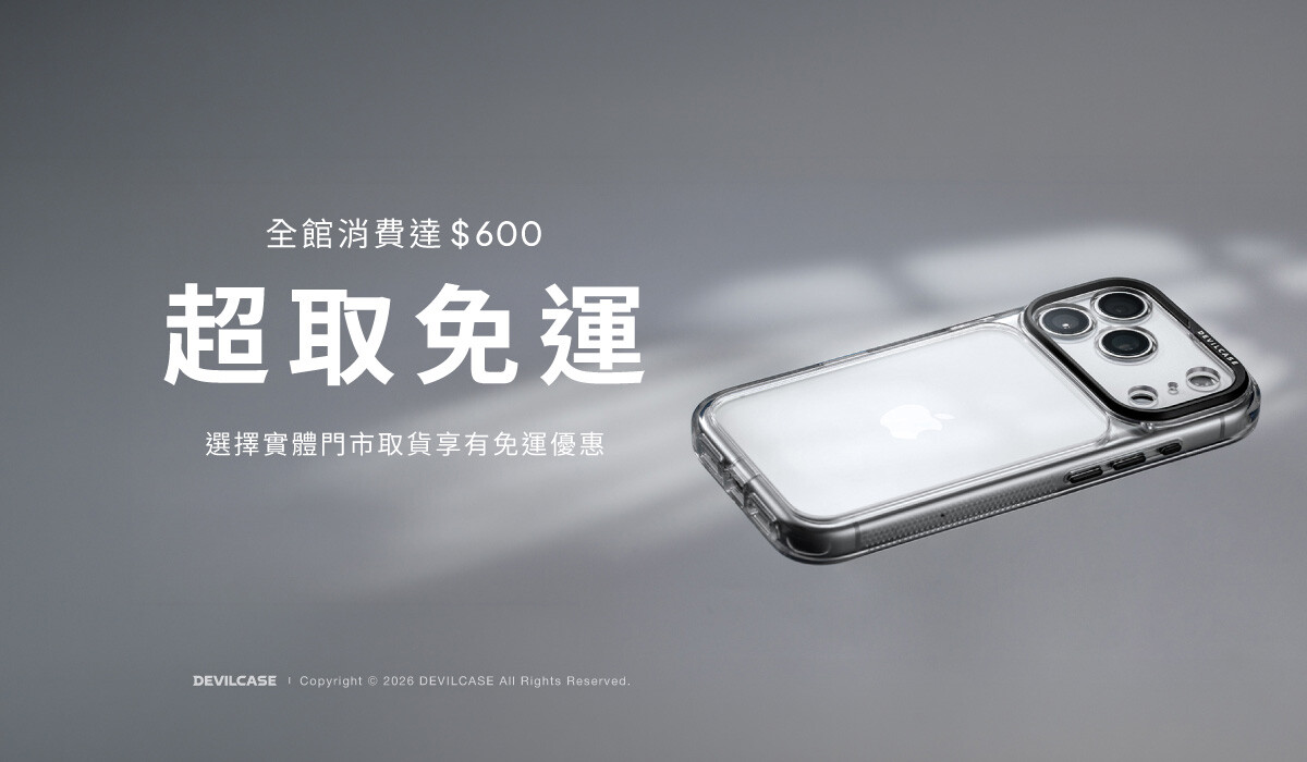 全館消費滿 $600 超取免運