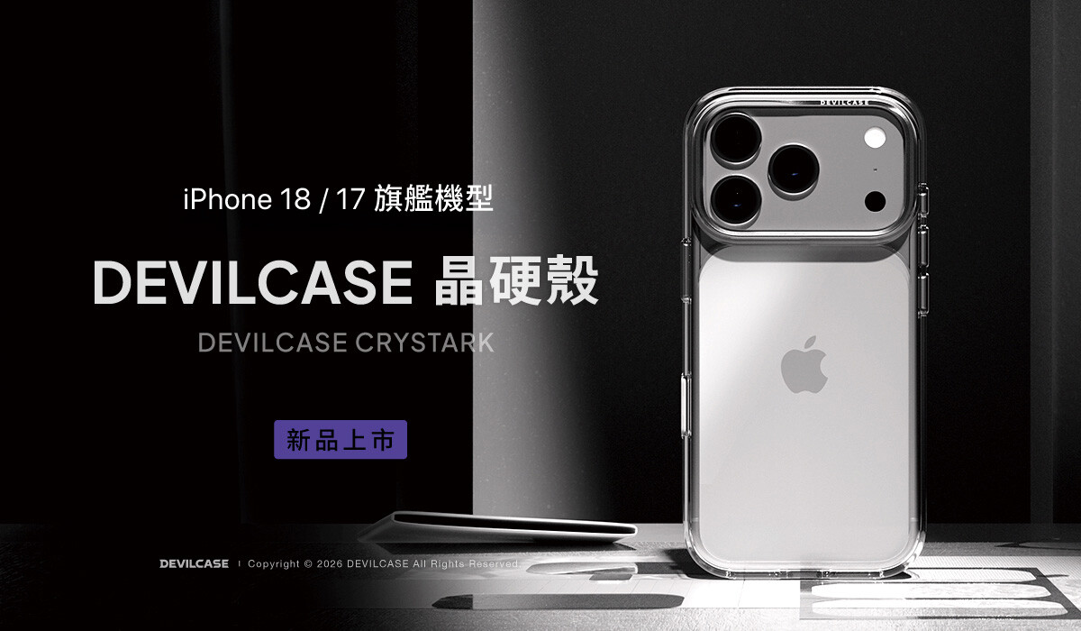 年度新品「晶硬殼」正式登場