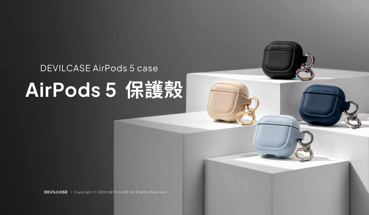 AirPods 5 保護殼 新登場