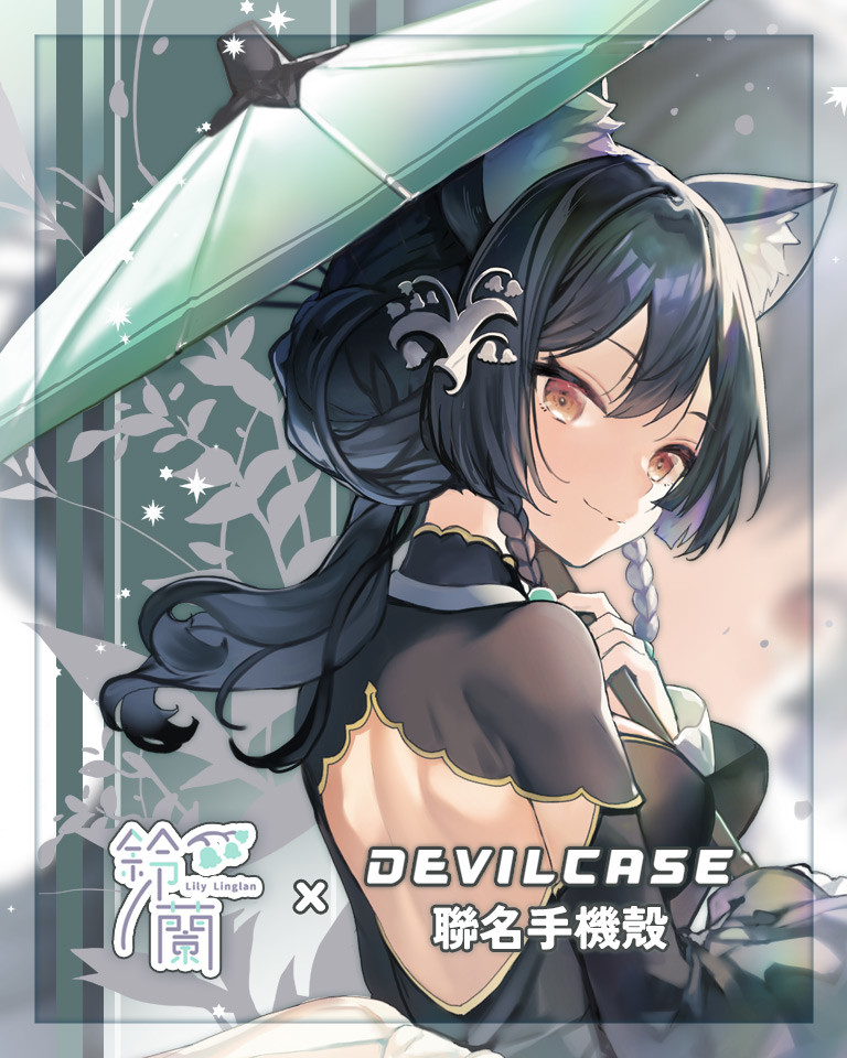 森森鈴蘭 x DEVILCASE 手機殼 - 手機試衣間