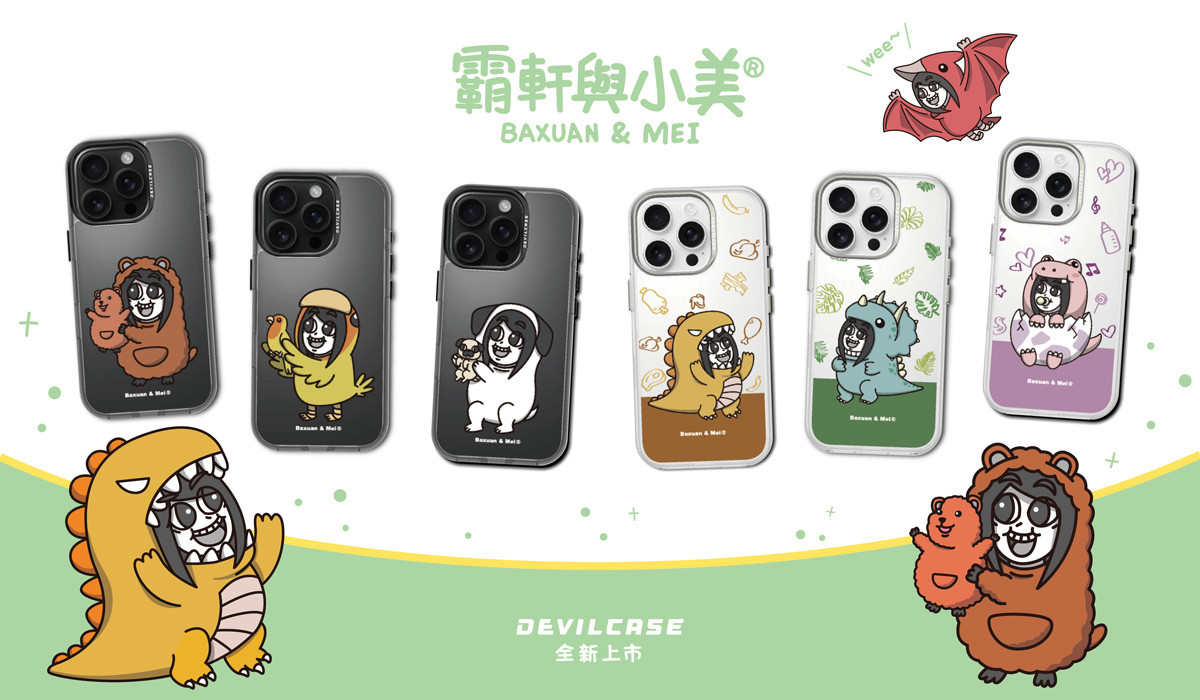 霸軒與小美 x DEVILCASE 手機殼 - 手機試衣間