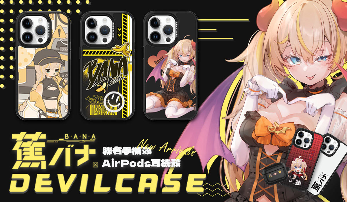 Bana 蕉バナ x DEVILCASE 手機殼 - 手機試衣間
