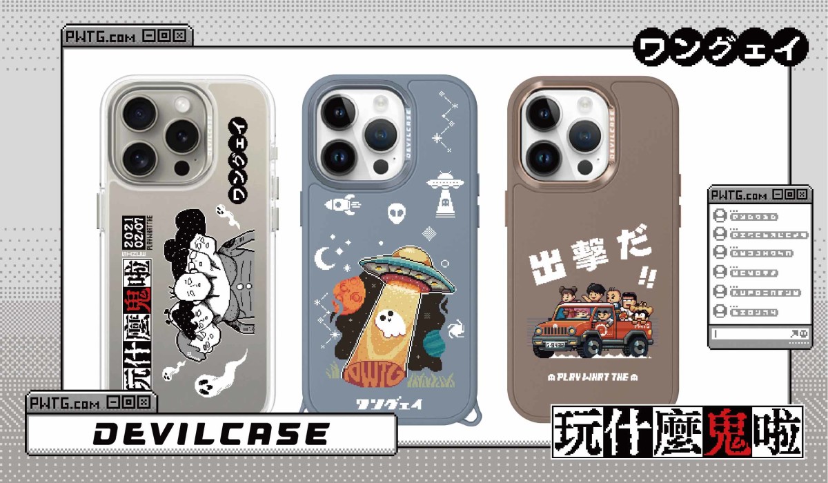 玩什麼鬼啦 x DEVILCASE 手機殼 - 手機試衣間