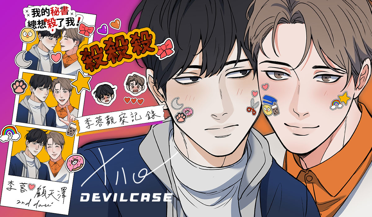 十八日 x DEVILCASE 手機殼 - 手機試衣間