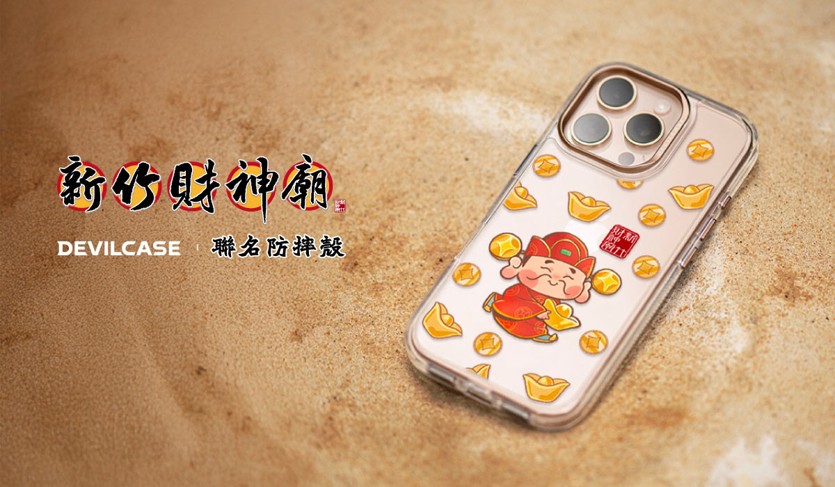新竹天王寺財神廟 x DEVILCASE 手機殼 - 手機試衣間