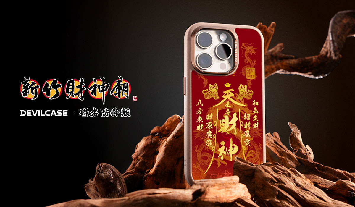 新竹天王寺財神廟 x DEVILCASE 手機殼 - 手機試衣間