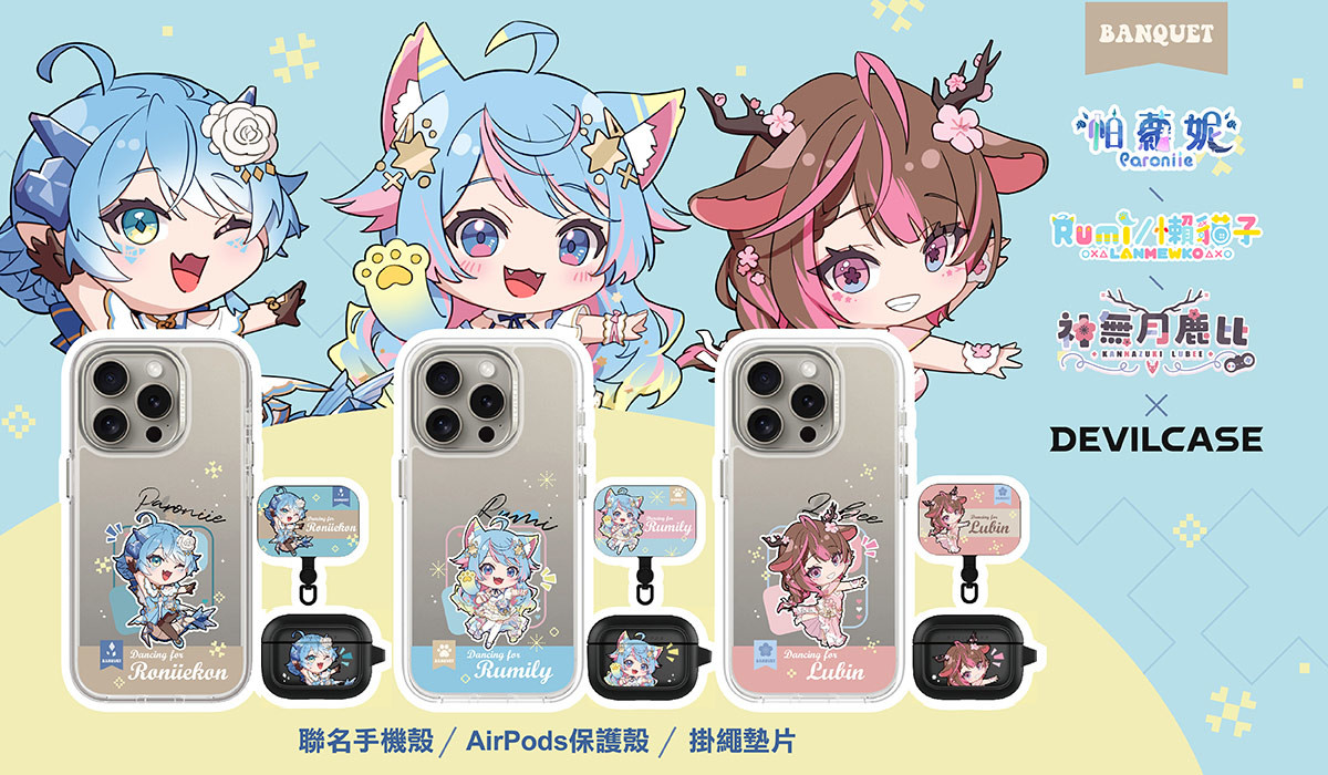 懶貓子 x DEVILCASE 手機殼 - 手機試衣間