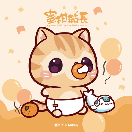 高雄捷運－蜜柑站長