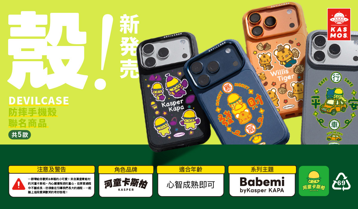 河童卡斯柏 Kasper x DEVILCASE 手機殼 - 手機試衣間