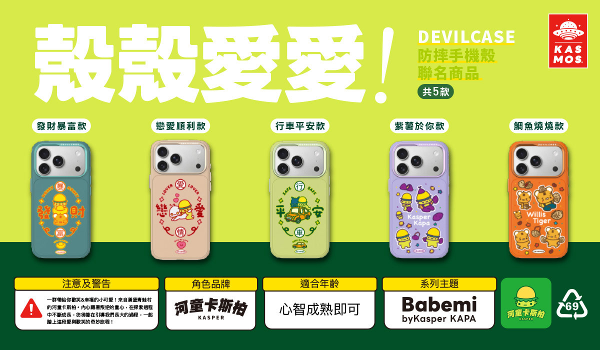 河童卡斯柏 Kasper x DEVILCASE 手機殼 - 手機試衣間