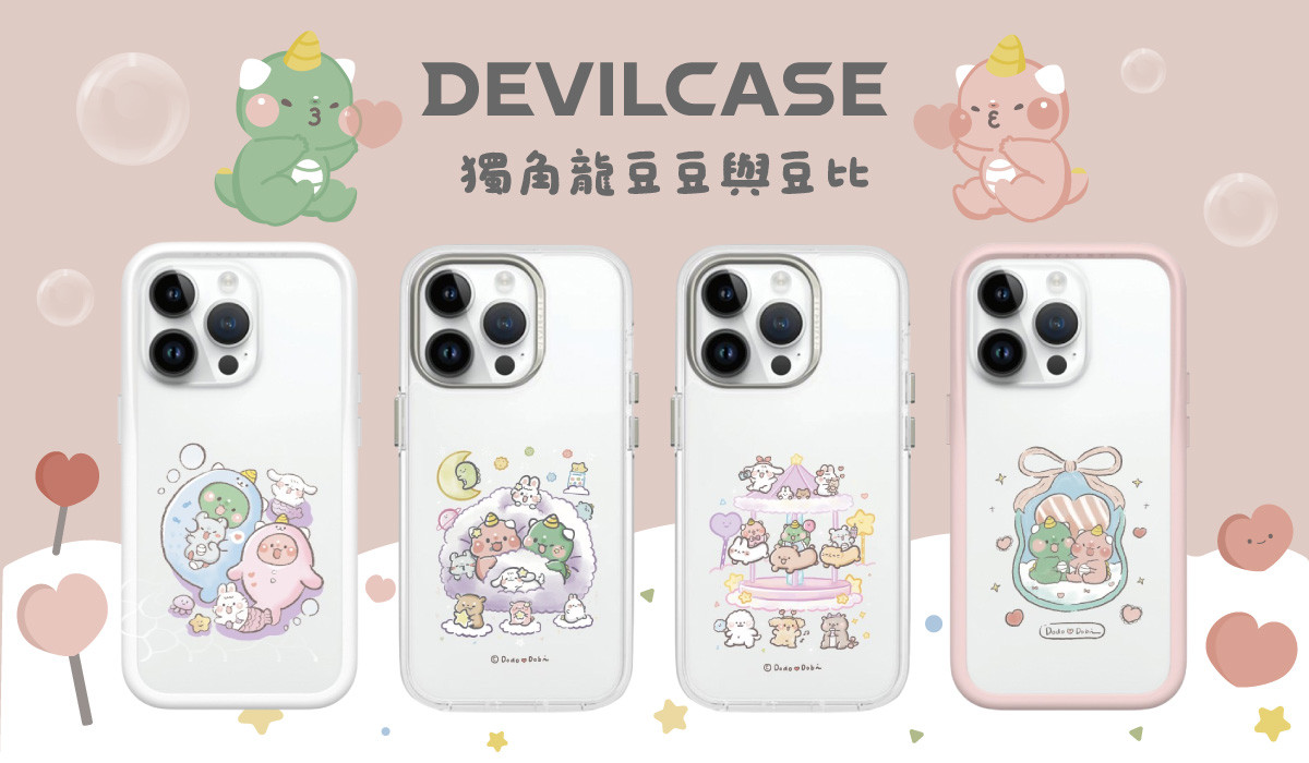 獨角龍豆豆＆豆比 x DEVILCASE 手機殼 - 手機試衣間