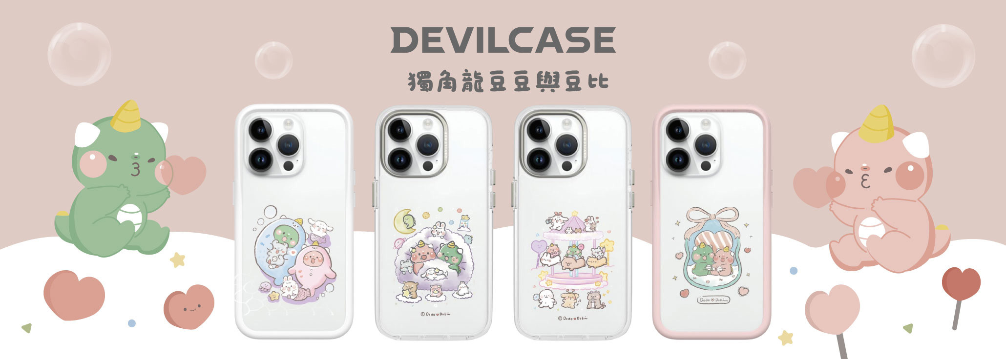 獨角龍豆豆＆豆比 x DEVILCASE 手機殼 - 手機試衣間