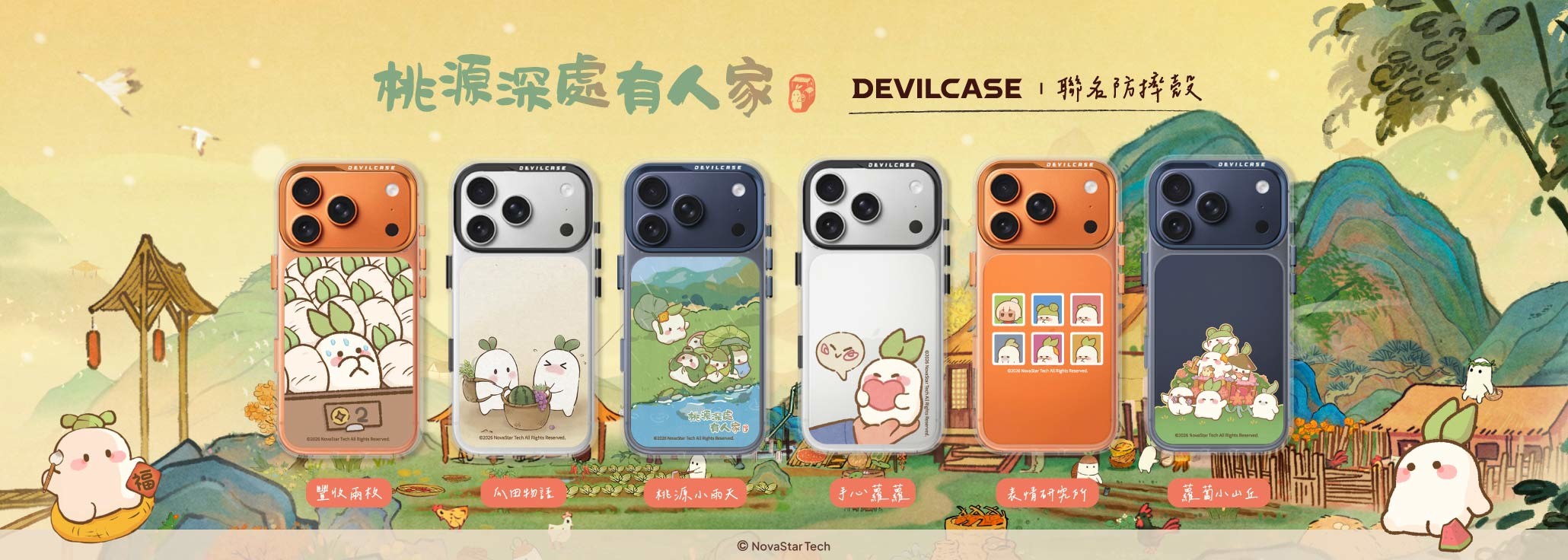 桃源深處有人家 x DEVILCASE 手機殼 - 手機試衣間