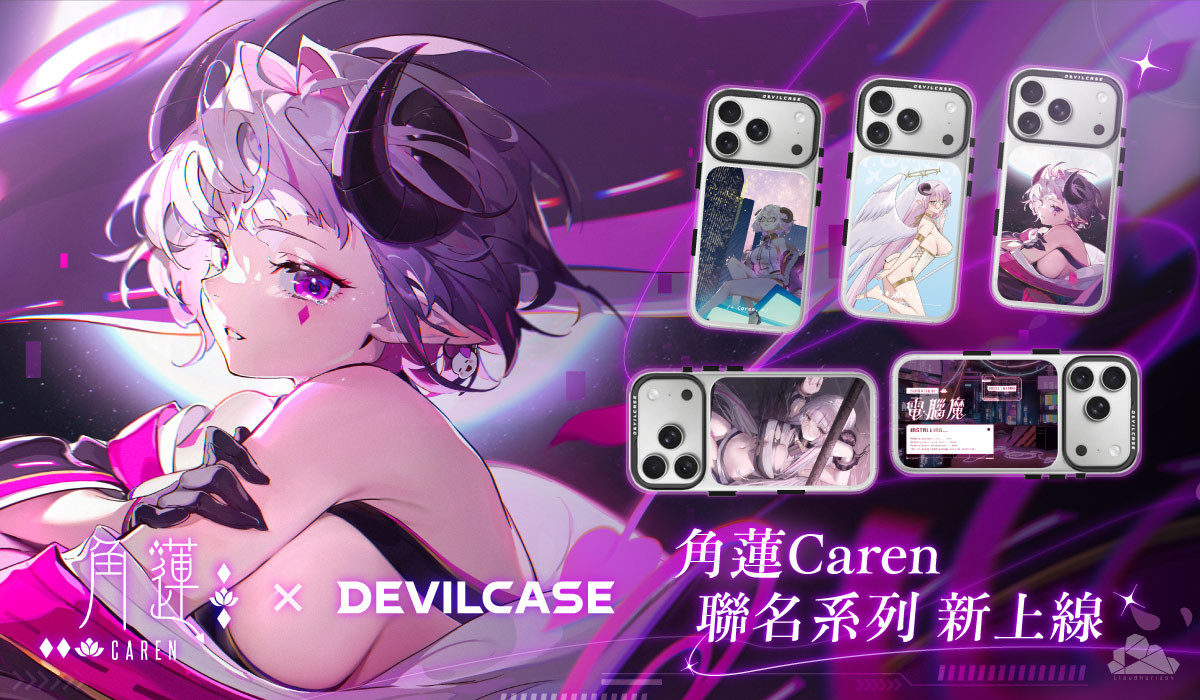 角蓮 x DEVILCASE 手機殼 - 手機試衣間