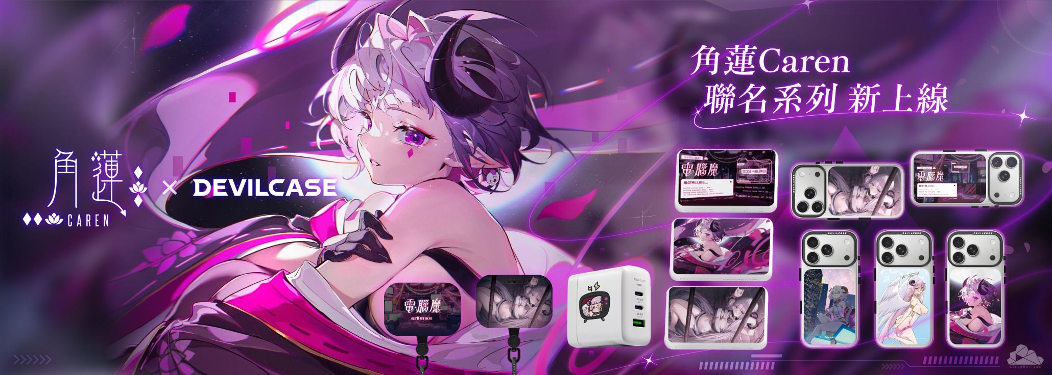 角蓮 x DEVILCASE 手機殼 - 手機試衣間