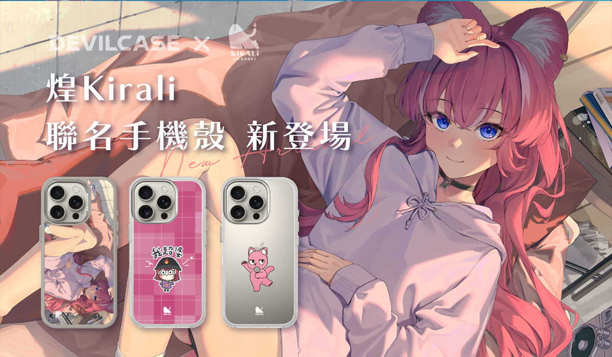 霓NEO(n) x DEVILCASE 手機殼 - 手機試衣間
