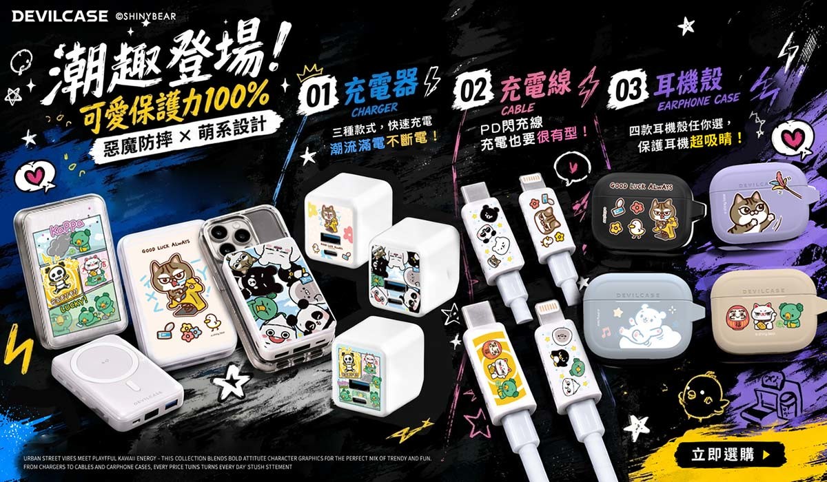 想你熊shiny bear x DEVILCASE 手機殼 - 手機試衣間