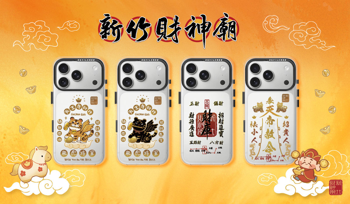 新竹天王寺財神廟 x DEVILCASE 手機殼 - 手機試衣間