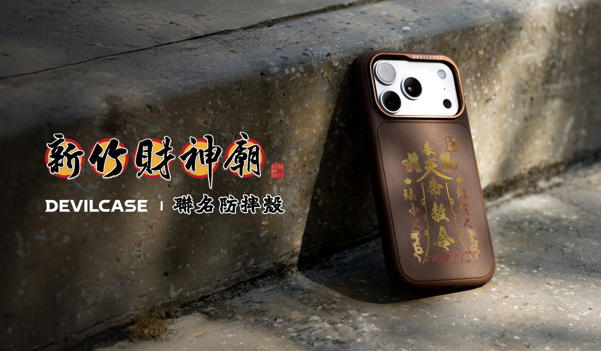 新竹天王寺財神廟 x DEVILCASE 手機殼 - 手機試衣間