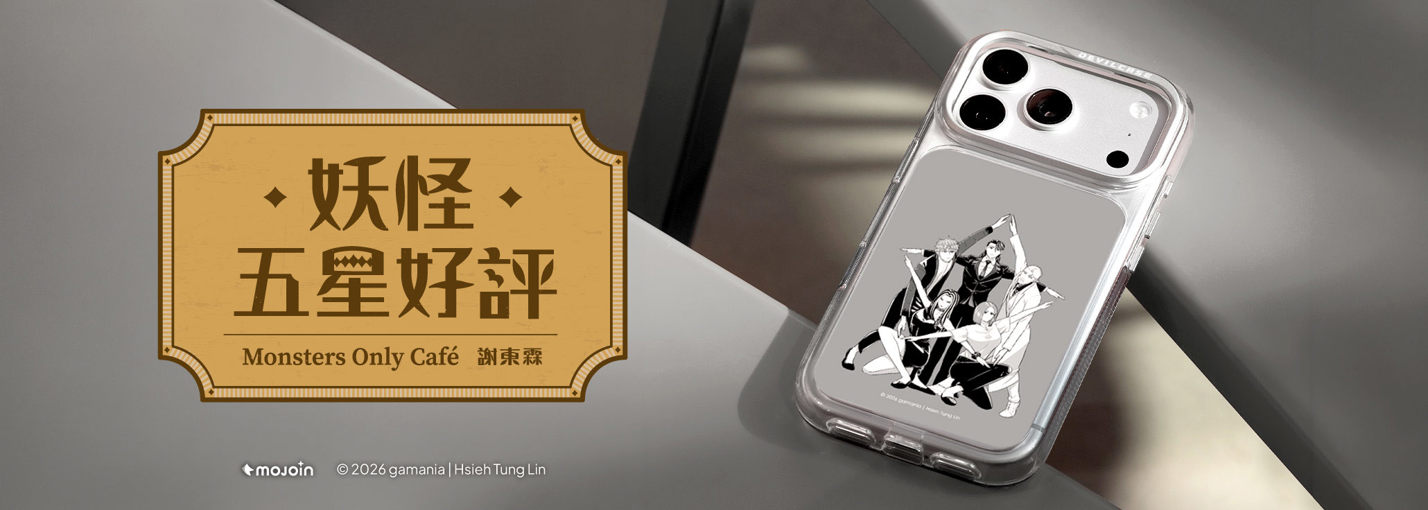 妖怪五星好評 x DEVILCASE 手機殼 - 手機試衣間