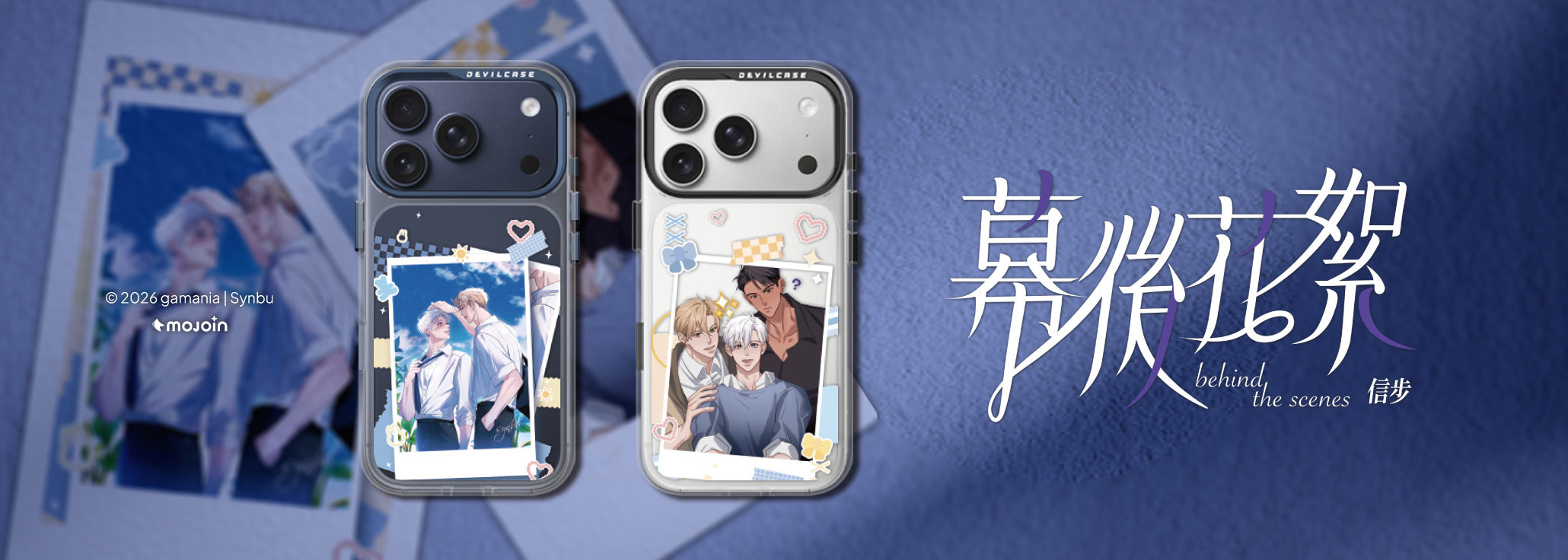 幕後花絮 x DEVILCASE 手機殼 - 手機試衣間