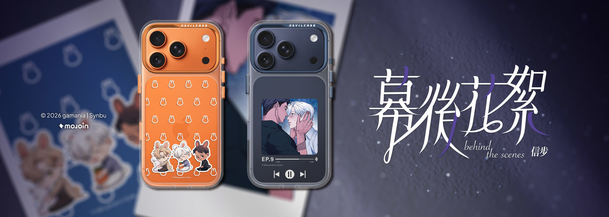 幕後花絮 x DEVILCASE 手機殼 - 手機試衣間