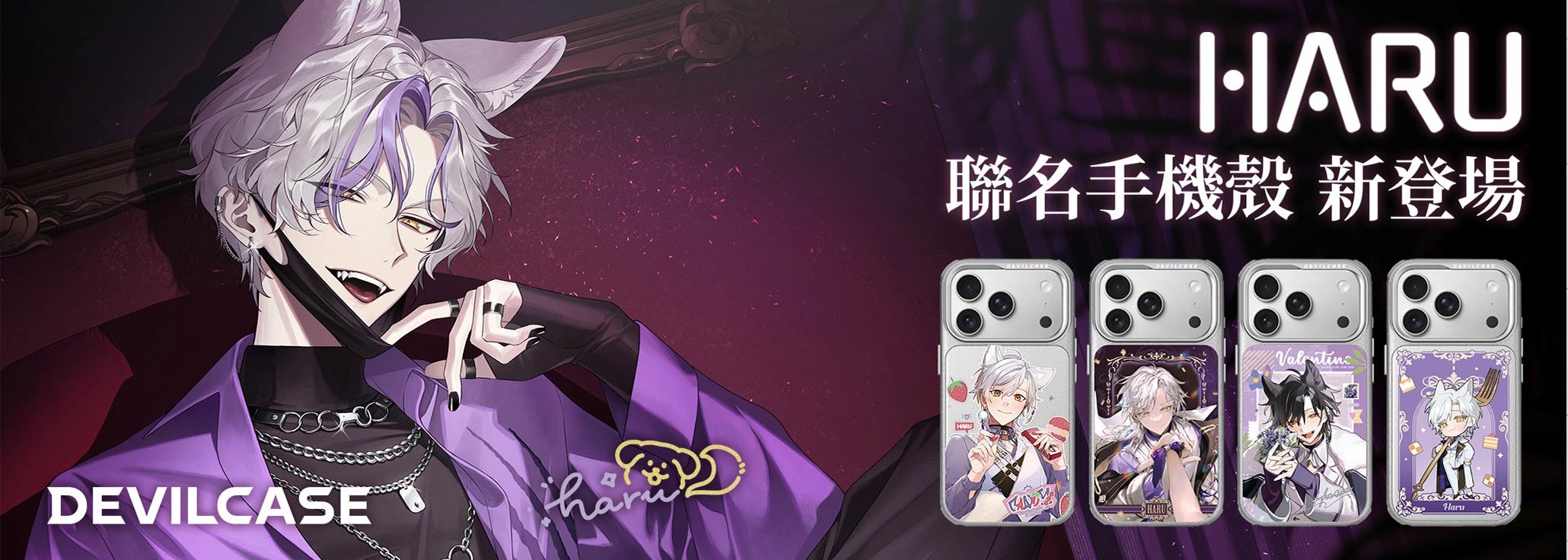 Haru 哈魯 x DEVILCASE 手機殼 - 手機試衣間
