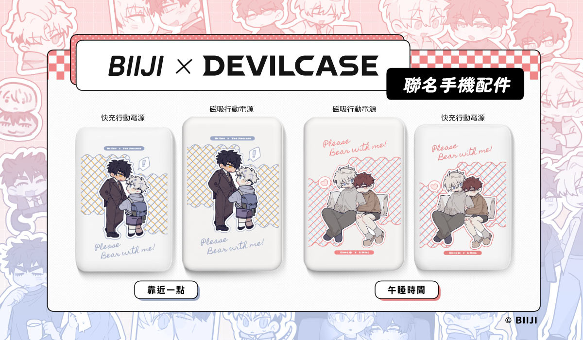 逼居BIIJI x DEVILCASE 手機殼 - 手機試衣間