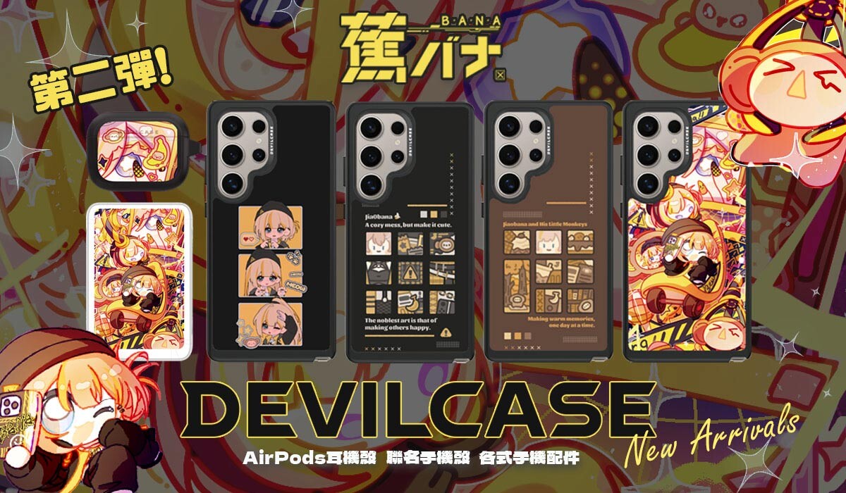 Bana 蕉バナ x DEVILCASE 手機殼 - 手機試衣間