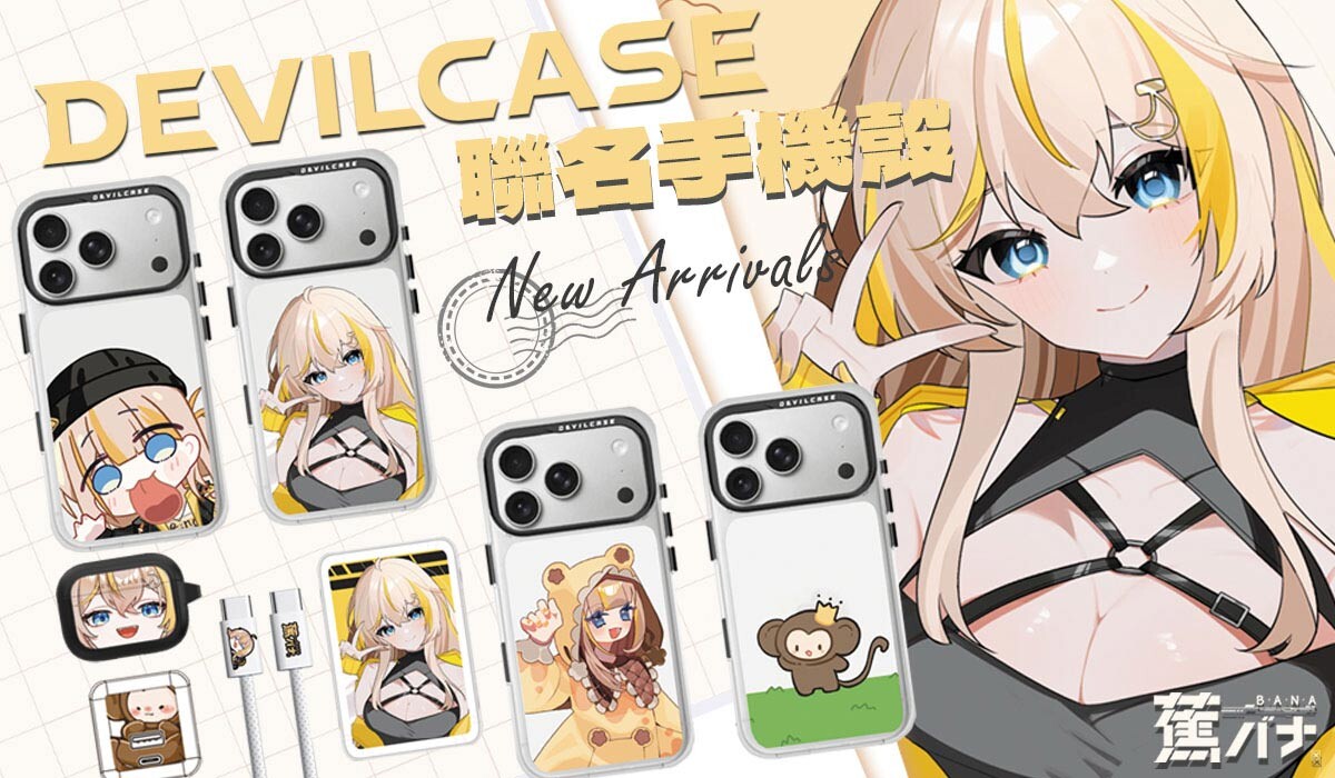 Bana 蕉バナ x DEVILCASE 手機殼 - 手機試衣間