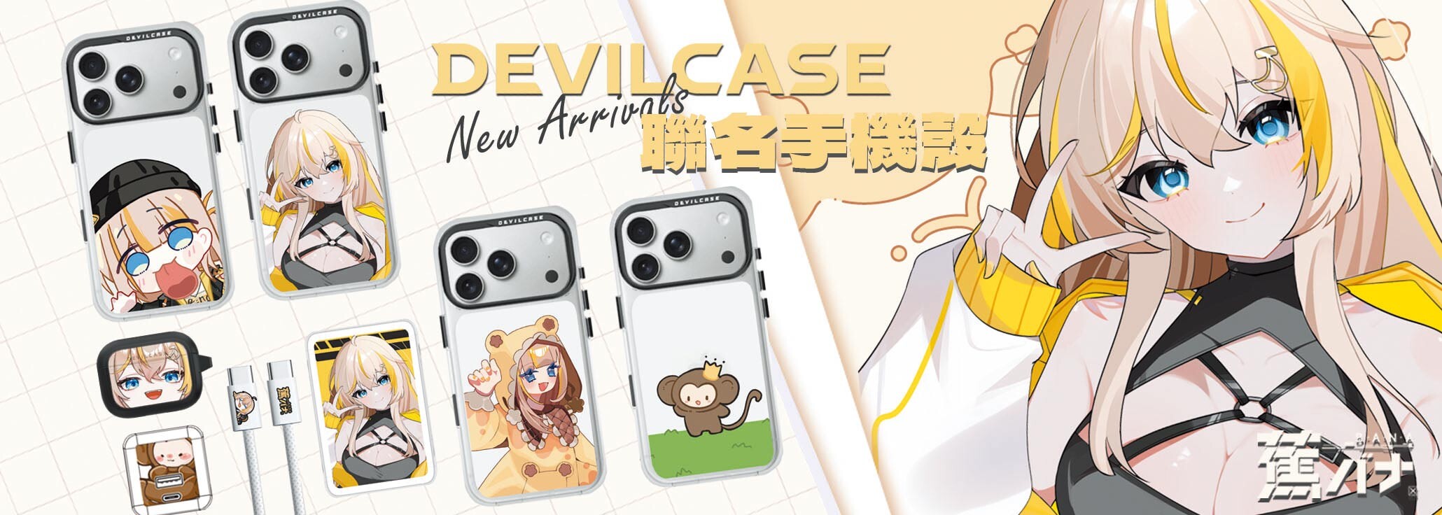 Bana 蕉バナ x DEVILCASE 手機殼 - 手機試衣間