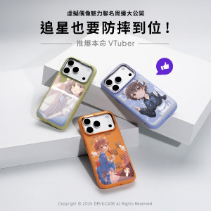 DEVILCASE x VTuber手機殼推薦，防摔+應援一次滿足！