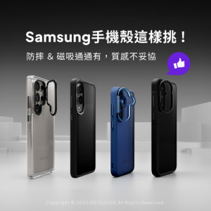 Samsung手機殼懶人包｜DEVILCASE三星手機殼推薦熱門款一次看