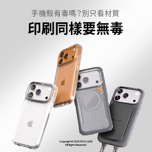 手機殼有毒嗎？別只看材質，印刷同樣要無毒！