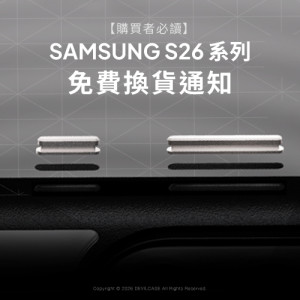 【購買者必讀】SAMSUNG S26系列 按鍵外觀改善 免費換貨通知