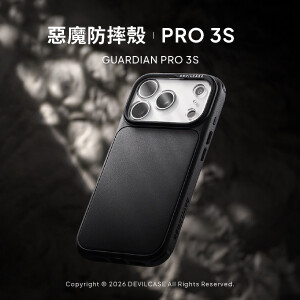 惡魔防摔殼 PRO 3S 磁吸版 全新升級登場｜不只防摔更能展現玩色風格