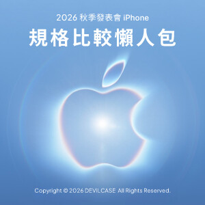 2026蘋果發表會懶人包：iPhone 18 Pro 來了！AI、相機、效能全面進化
