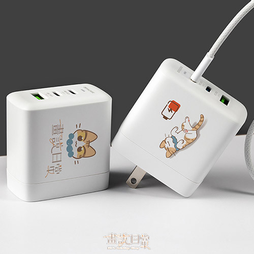 聯名正版授權 畫說日常 DC-PRO70 3孔 氮化鎵70W PD超急速充電器 版版充電中