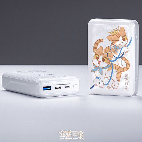 聯名正版授權 畫說日常 快充行動電源 變裝版版