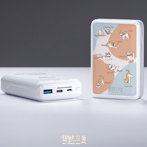 聯名正版授權 畫說日常 快充行動電源 瑜珈版版