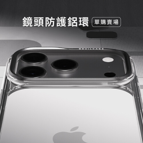 DEVILCASE 惡魔防摔殼 鏡頭防護環
