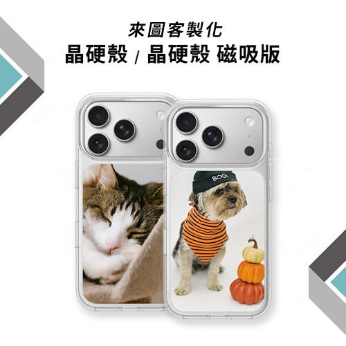 來圖客製化 DEVILCASE 晶硬殼/晶硬殼 磁吸版